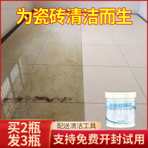 Old ceramic tile refurbishing agent strong decontamination powder polished floor tile cleaning agent cleaning and descaling household brightening artifact