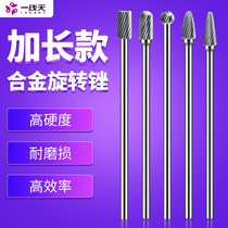Longed carbide rotary file metal grinding head tungsten steel milling cutter engraving electric grinding head extension rod 150mm