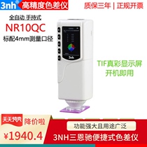 Recommended 3NH Sanenchi high-precision color difference meter D65 light source portable color management proofer NR10QC
