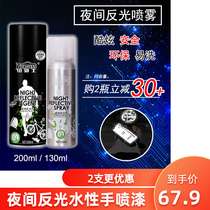 Car night water-based transparent reflective paint self-spraying spray luminous high-gloss automatic hand-painted fluorescent paint coating
