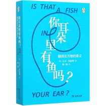 Do you have any fish in your ears (translation and the meaning of all things)