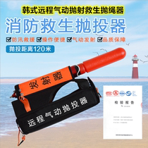 There is a certificate*Korean fire life-saving thrower*Long-distance 120 meters pneumatic throw rope thrower*Chengdu Sichuan