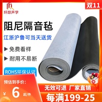 Damping sound insulation felt wall household bedroom ground sound insulation blanket ceiling ceiling ceiling ceiling sound absorbing sound insulation board cushion environmental protection material
