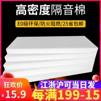 Fireproof sound insulation cotton wall polyester fiber sound-absorbing cotton filled bedroom noise-absorbing super-strong ceiling sound insulation board material