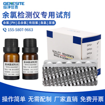 DPD reagent for residual chlorine tester 100 times loaded with total chlorine PH urea mass reagent water physician