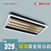 VOURCEN integrated ceiling all-metal gold tube ultra-thin 6-generation carbon fiber non-air heating bath heater