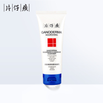 Pien Tze Huang Ganoderma lucidum massage skin cleanser facial cleansing mild cleansing and cleansing moisturizing facial cleanser