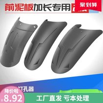 New electric motorcycle personality u125 front fender extended modified Universal front wheel rear wheel mud tile accessories