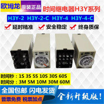 Omron time relay H3Y-2-C small 8-pin H3Y-4 small 14-pin AC220V DC24V power-on delay