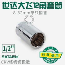Shida tool 12 5MM Dafei 12-angle sleeve twelve-corner sleeve plum sleeve head casing 13601-20