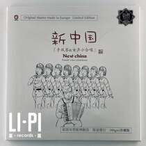 New] New China Accordion Female Chorus 1LP vinyl record