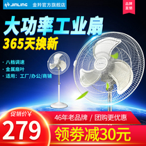Jinling fan floor fan high power 20 inch industrial fan in addition to formaldehyde aluminum leaf strong commercial fan