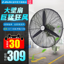 Jinling big fan floor fan large air volume industrial electric fan High Power Wall fan strong wall mounted horn fan
