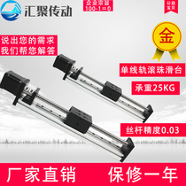 Single-wire rail screw ball synchronous belt linear guide sliding table module cross high-precision electric micro superlinear