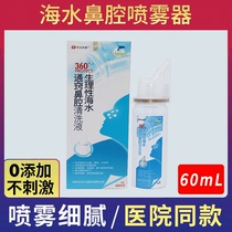 Nasal spray nasal wash water sea water baby child Salt Wash nose spray household nasal wash spray