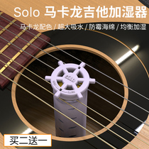 SOLO Guitar Humidifier Folk Guitar Sound Hole Dehumidifier Dongting Spring Tea Knee Mat Speaker Effect