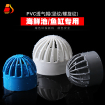PVC blue breathable cap fish tank seafood pond fish pond water tank isolation net permeable gray water filter net cover