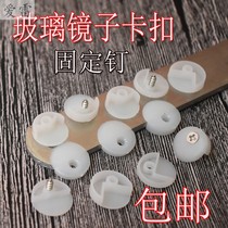 Mirror support reinforced plastic with nails Clamp holder clothes cabinet door glass buckle fixing mirror fixed