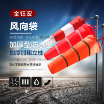 Standard luminous reflective fluorescent weather wind bag wind vane outdoor stainless steel roof for security inspection