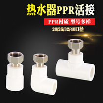 4 points 6 points 1 inch PPR water heater joint inner wire three-way elbow direct 20 25 32PPR water pipe fittings
