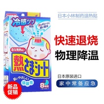 Japans Kobiashi pharmaceutical antipyretic patch fever infant and child adult cooling heat dissipation imported cold ice treasure sticker