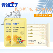 Frog Prince baby laundry detergent for newborn babies Special herbal stain removal for newborn infants children pregnant women