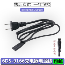 6D electric shaver charging cable DS-9166 charger power cord accessories