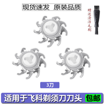 For flying razor head FS373 372 339 360 375 371 FS301 FR8 accessories