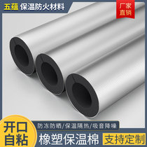 Water pipe insulation sleeve opening self-adhesive insulation cotton pipe antifreeze thickening material outdoor solar rubber insulation pipe