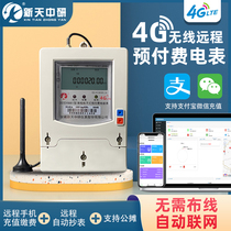 Remote meter 4G mobile phone payment recharge meter gprs smart meter reading prepaid single three-phase rental room wifi