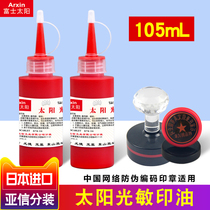 Godya Sun Brand Photosensitive Printing Oil Japan Fuji Imported Red Blue Black Various Colors Quick-drying Invoice Seal Official Seal Ink Quick-drying 105ml Bottle Financial Special Seal Photosensitive