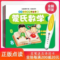 Little Master point reading pen Montessori Mathematics Book 8 2-6 years old Enlightenment learning 112 scenes of daily life Cognitive clock Telephone arithmetic Shape color orientation Manual whole brain development