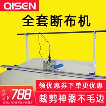 Qisen clothing cutting bed Full set of cloth cutting machine cutting electric scissors Track type electric scissors cutting cloth automatic thick material electric