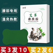 Wormwood lumbar patch special moxibustion hot compress self-heating warm waist patch waist pain shoulder neck pain paste official website