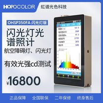 Camera Flash Effective Light Strong Test Aviation Obstacle Light Flash Test OHSP350FA Instantaneous Pulse