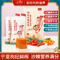 (Qunantang) Ningxia pure wolfberry seabuckthorn puree no additional nutrition instant medlar fresh juice nourishing health