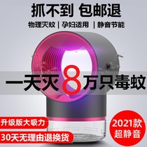 Mosquito killer lamp Household bedroom mosquito repellent artifact Silent radiation-free pregnant woman baby physical energy saving mosquito suction lamp
