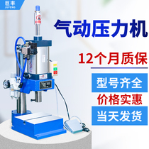 Pneumatic press small gas beer machine desktop punch 800kg bearings pressed into pneumatic punch pneumatic punching machine