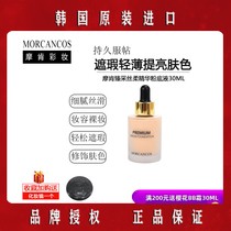 MORCANCOS Moken Cosmetic Zhen Picking Silk Soft Essence Foundation Concealer Oil Control Light Brightening Official