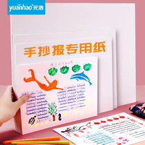 Yuanhao thick hand-written newspaper special paper A4 A3 8K 4K drawing paper mark pen special painting paper big white paper Primary School students four open sketch children art lead painting paper blank 8 4 open
