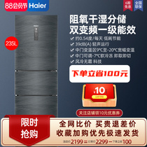 Haier 235L first-class energy efficiency air-cooled frost-free dual frequency three-door household small refrigerator official flagship store