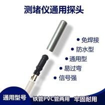 Detector probe of detector probe pvc of electrician pipe to detect head pipe traffic jam detector probe