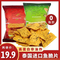 Thailand imported fish meat crisps 0 fat card calories no reduction low fat snacks hard potato chips cane sugar oil Net Red