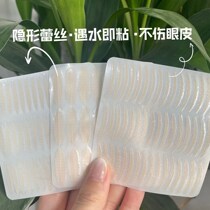 Double eyelid patch for swollen eye blisters 2020 Korean lace new water sticky double eyelid paste non-reflective waterproof