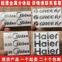 Metal label Midea LOGO air conditioner Gree internal machine trademark split nickel label refrigerator water heater customization