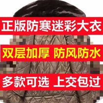 Camouflage military cotton coat men winter thickened cold storage northeast coat cotton padded jacket Labor Security Security clothing women