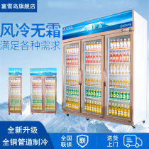 Fuxue Island beverage display cabinet supermarket commercial refrigerator refrigerated fresh-keeping Cabinet air-cooled beverage cabinet vertical freezer