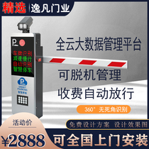Intelligent license plate recognition Road Gate all-in-one machine parking lot community charging full cloud management system automatic landing and access control