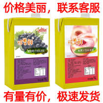 Dexin peach juice peach juice concentrated juice drink thick pulp fruit tea milk tea shop special raw grape juice succulent