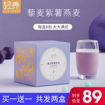 Jiuyang light-raised quinoa purple potato oats clinker pack 8 packs boxes of grain soy milk nutrition breakfast meal replacement meal